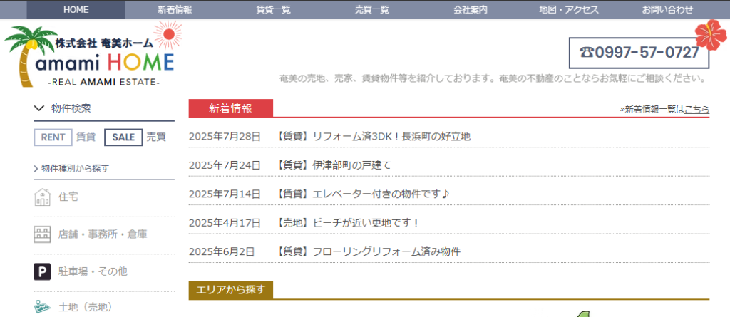 有限会社アマミホームの口コミ評判