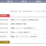 有限会社アマミホームのロゴ