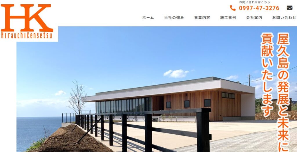 株式会社ヒラウチ建設の口コミ評判