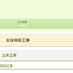 有限会社 田中建設のロゴ