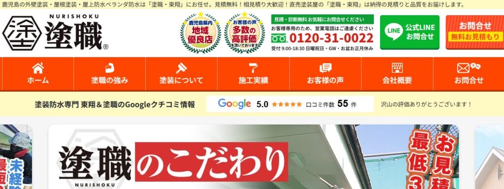 株式会社TSグループ（塗装防水専門 東翔＆塗職）の口コミ評判