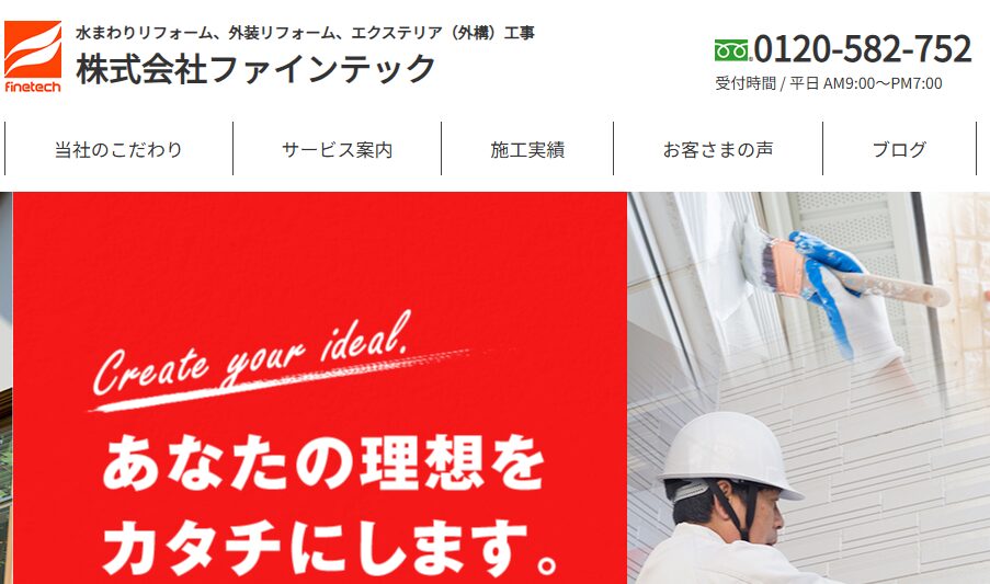 株式会社ファインテックのメイン画像