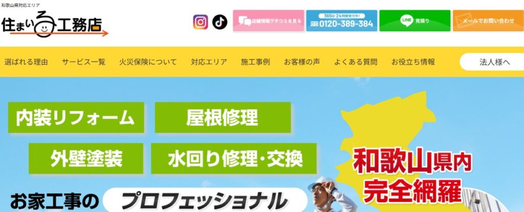 株式会社住まいる工務店【和歌山】の口コミ評判