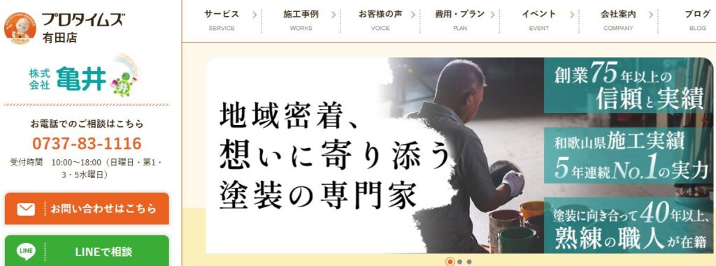 株式会社プロタイムズ有田店（株式会社亀井）の口コミ評判