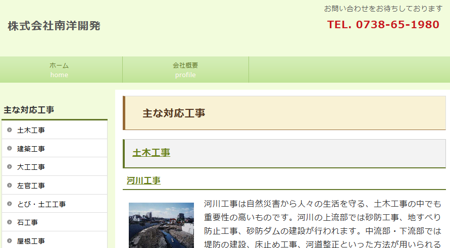 株式会社南洋開発
