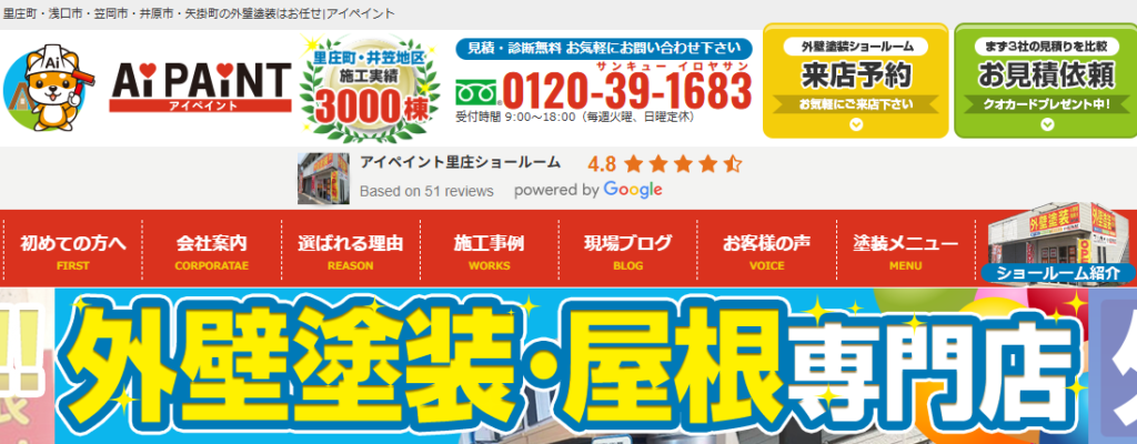 アイペイント（株式会社 勇建工業）の口コミ評判