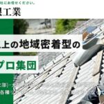 有限会社井尻屋根工業のロゴ