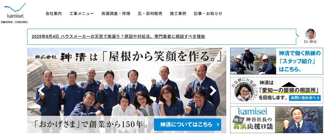 株式会社神清（かみせい）