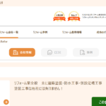 株式会社Reforのロゴ