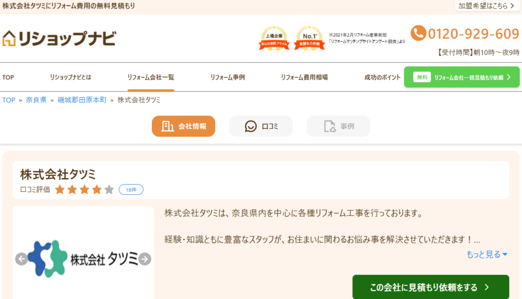 株式会社タツミの口コミ評判