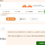 株式会社タツミのロゴ