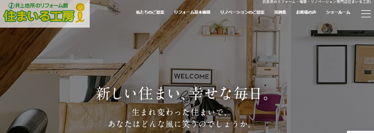 株式会社 住まいる工房