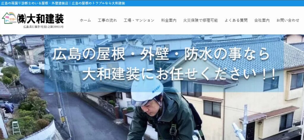 有限会社大和建装の口コミ評判