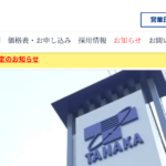 株式会社 田中建設のロゴ