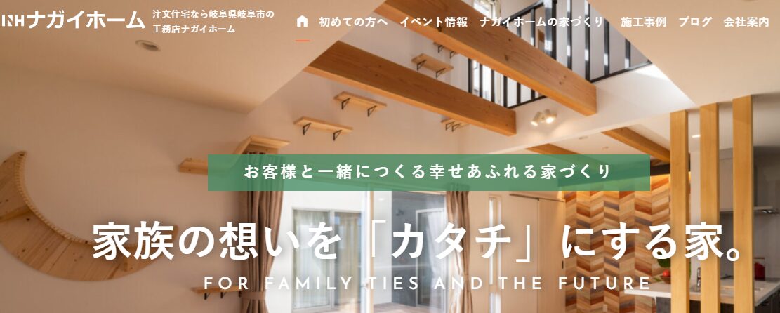 株式会社ナガイホーム