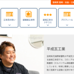 平成瓦工業のロゴ