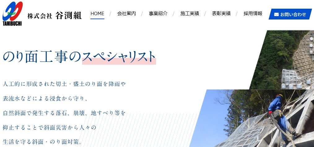 株式会社 谷渕組