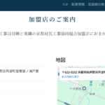 フゴノ瓦店のロゴ