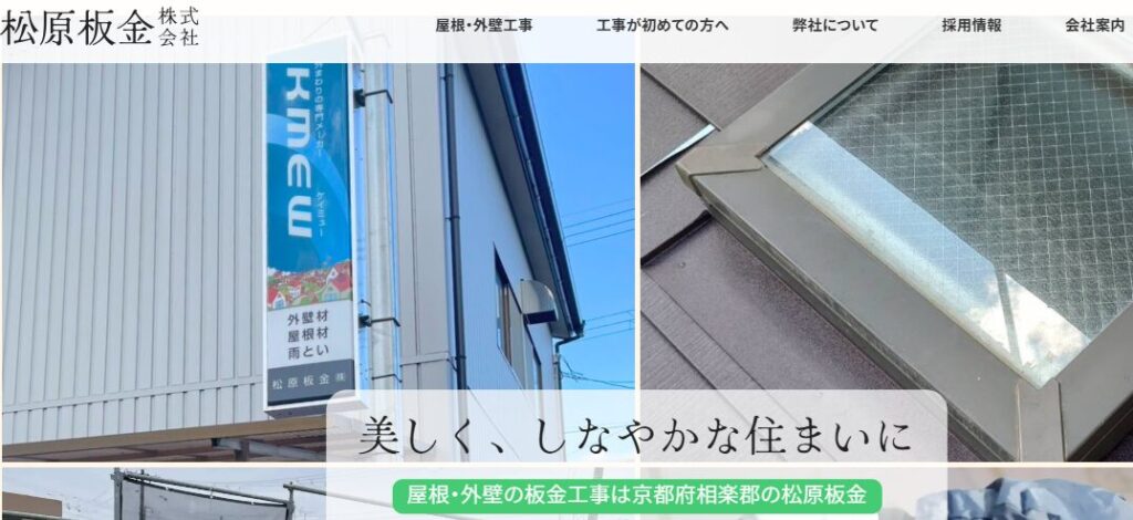 松原板金株式会社の口コミ評判を紹介