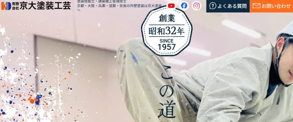 有限会社京大塗装工芸の口コミ評判を紹介