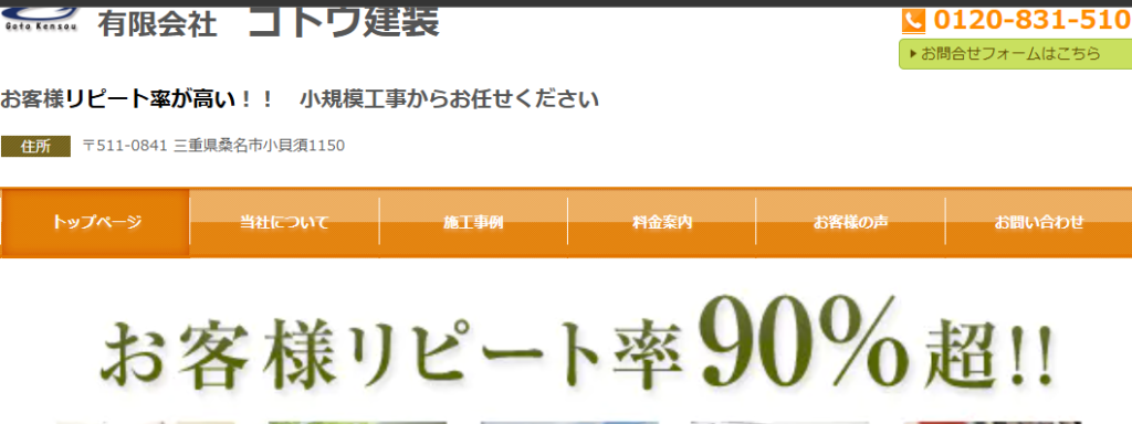 有限会社ゴトウ建装の口コミ評判