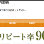 有限会社ゴトウ建装のロゴ