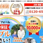 街の屋根やさん 四日市店のロゴ