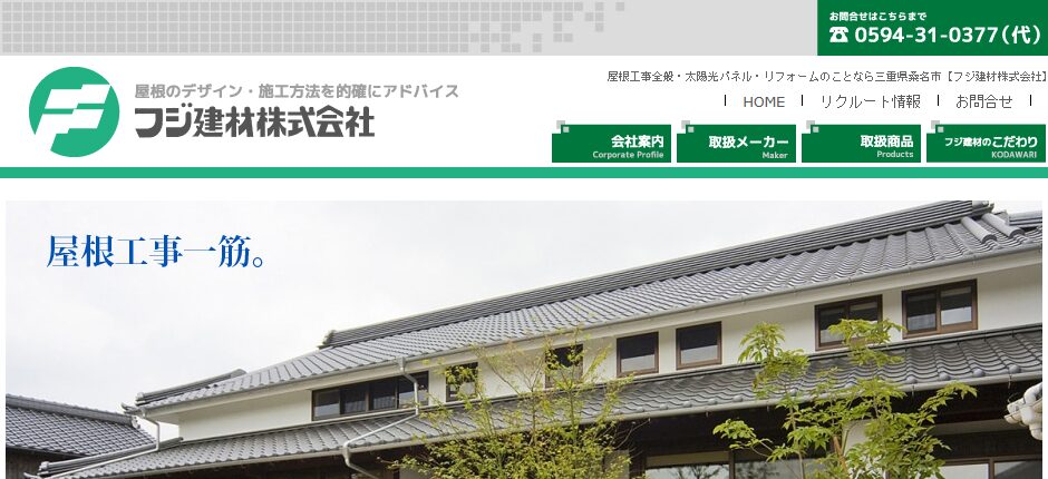 フジ建材株式会社