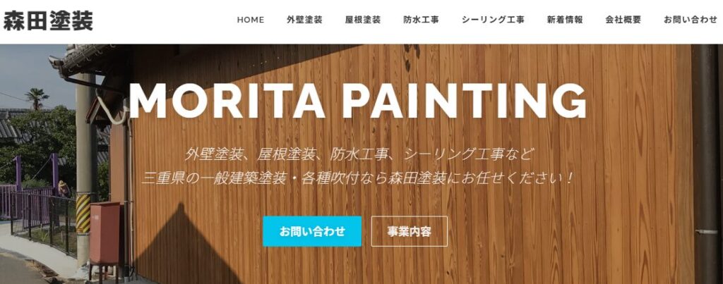 森田塗装の口コミ評判