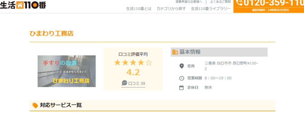 ひまわり工務店の口コミ評判