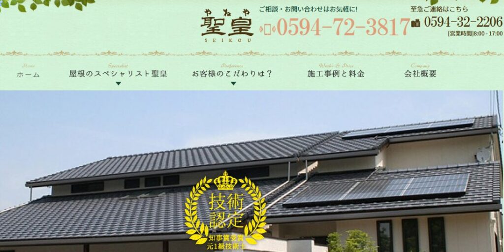 やねや聖皇（運営：森瓦店）の口コミ評判