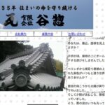 有限会社 谷惣のロゴ