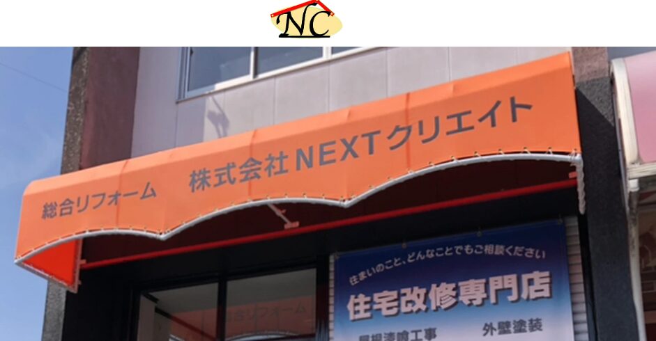 株式会社 NEXTクリエイト