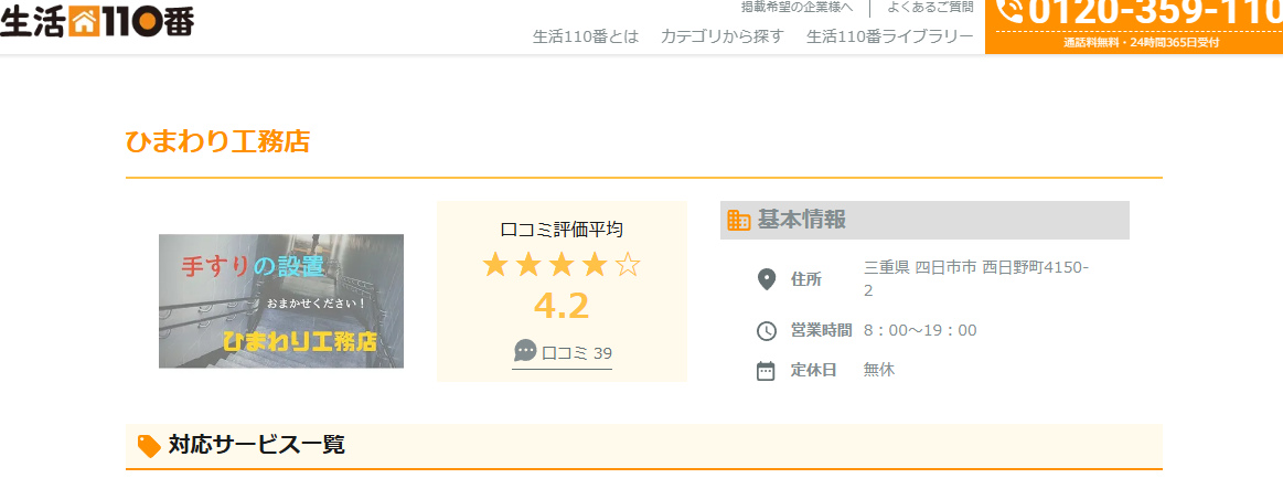 ひまわり工務店