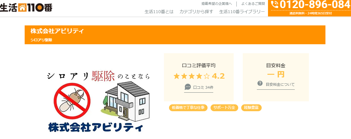 株式会社アビリティ