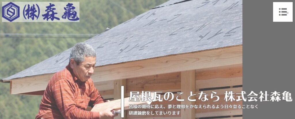 株式会社 森亀の口コミ評判