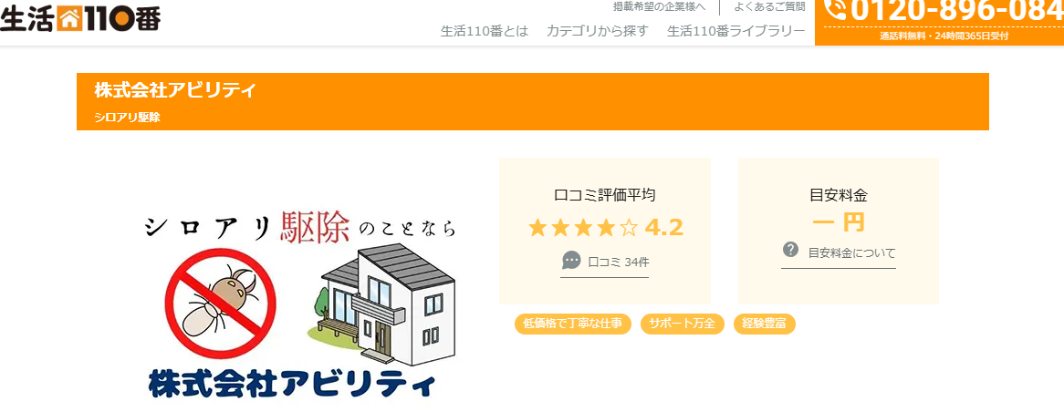 株式会社 アビリティ