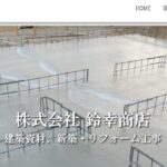 株式会社 鈴幸商店のロゴ