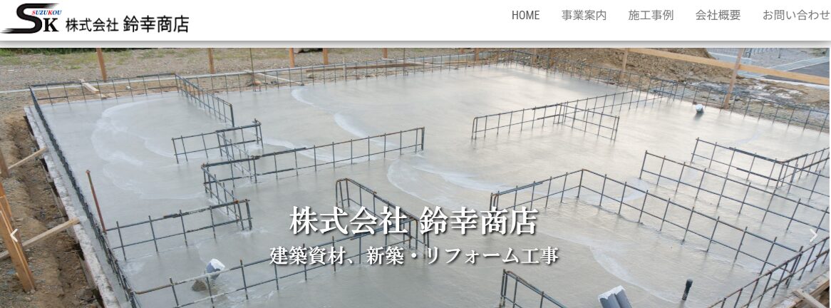 株式会社 鈴幸商店