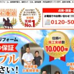 街の屋根やさん 仙台・石巻店のロゴ