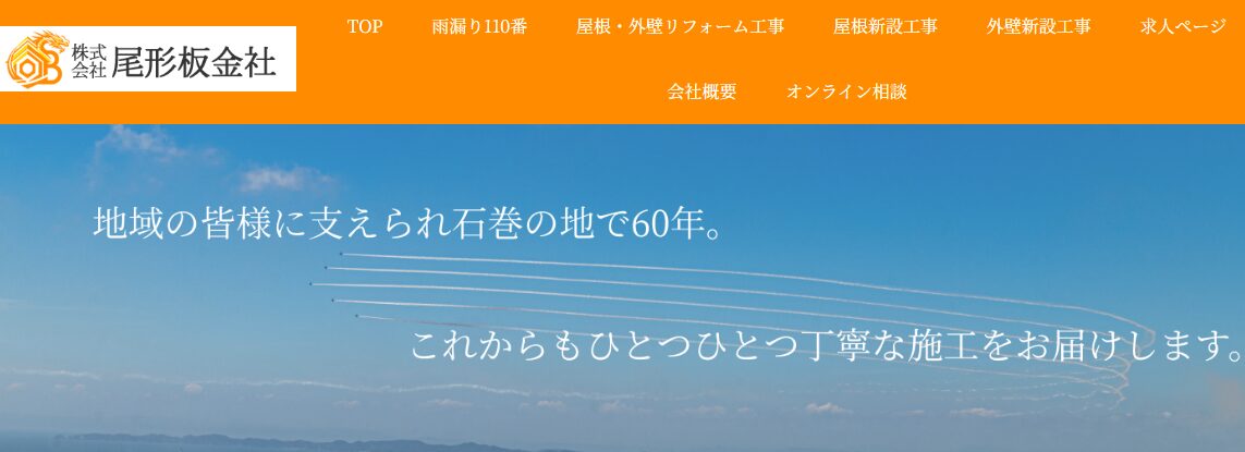 株式会社尾形板金社