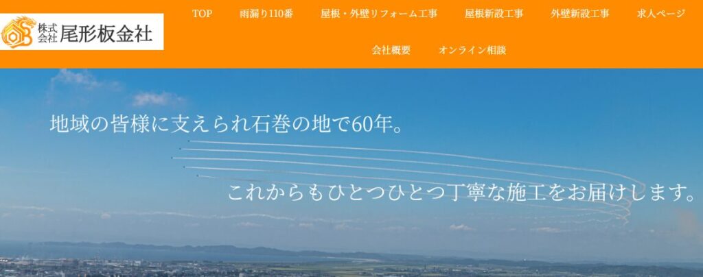株式会社尾形板金社の口コミ評判
