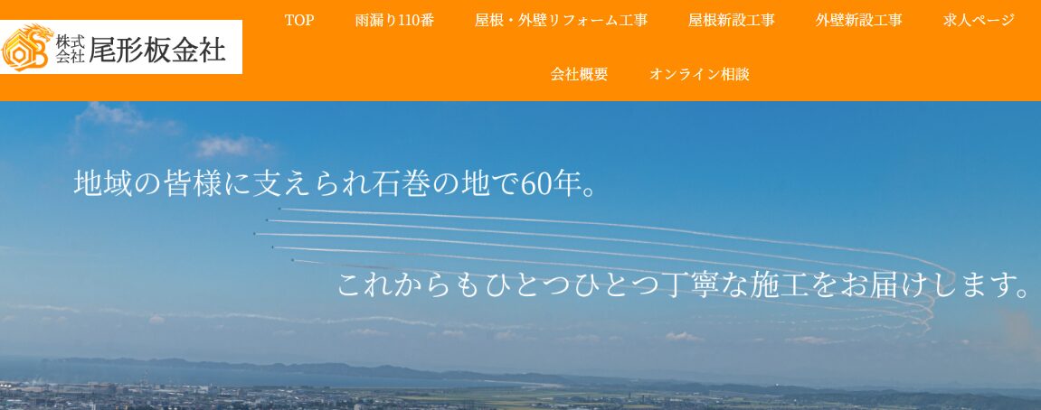 株式会社尾形板金社