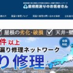 屋根雨漏りのお医者のロゴ