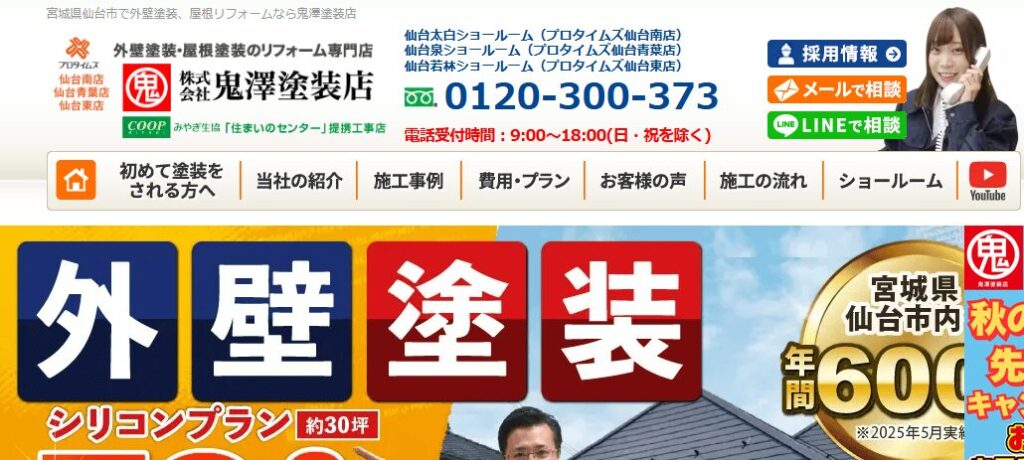 株式会社 鬼澤塗装店の口コミ評判