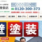 株式会社 鬼澤塗装店のロゴ