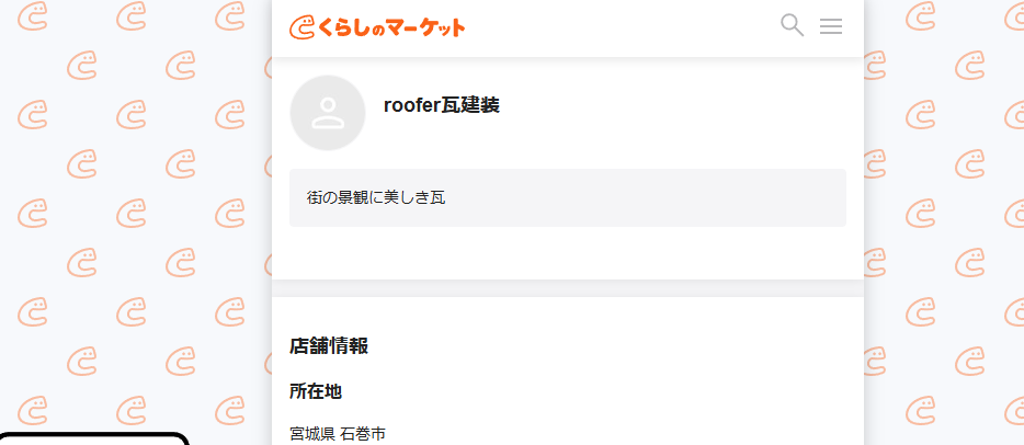 roofer瓦建装
