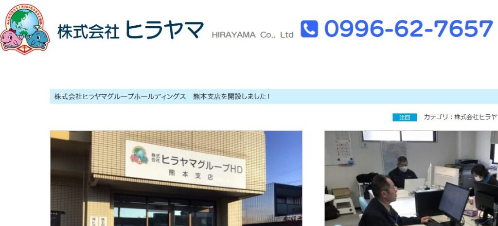 株式会社ヒラヤマ【熊本】の口コミ評判