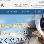 株式会社佐藤瓦のロゴ