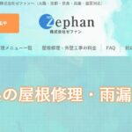 株式会社ゼファンのロゴ